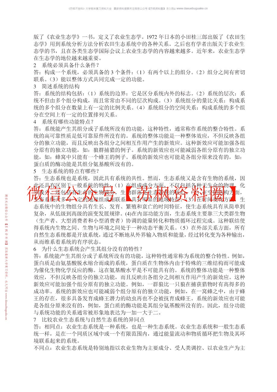 农业生态学